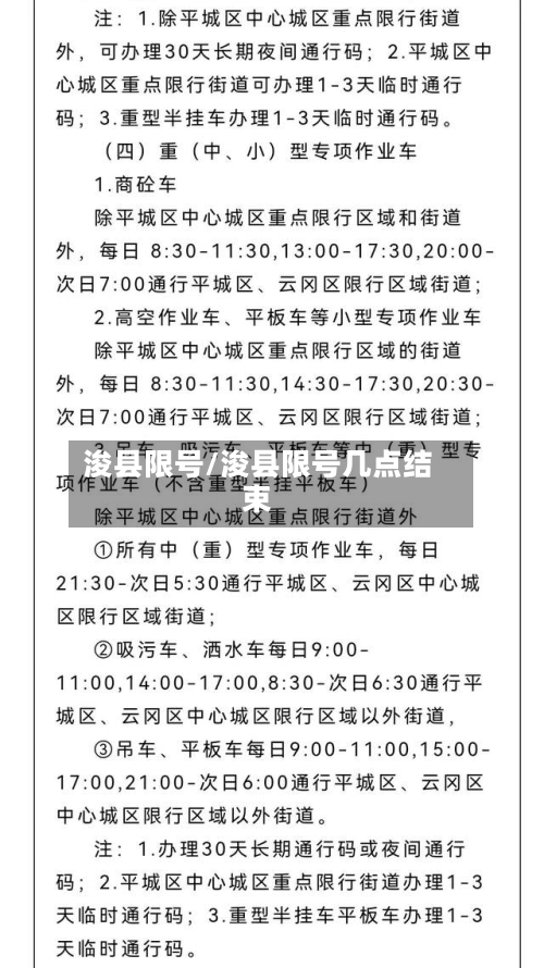浚县限号/浚县限号几点结束-第3张图片