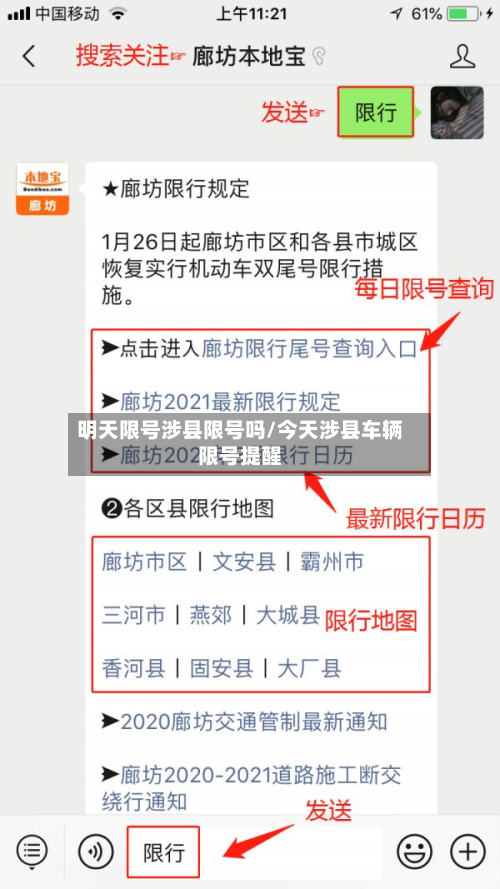 明天限号涉县限号吗/今天涉县车辆限号提醒