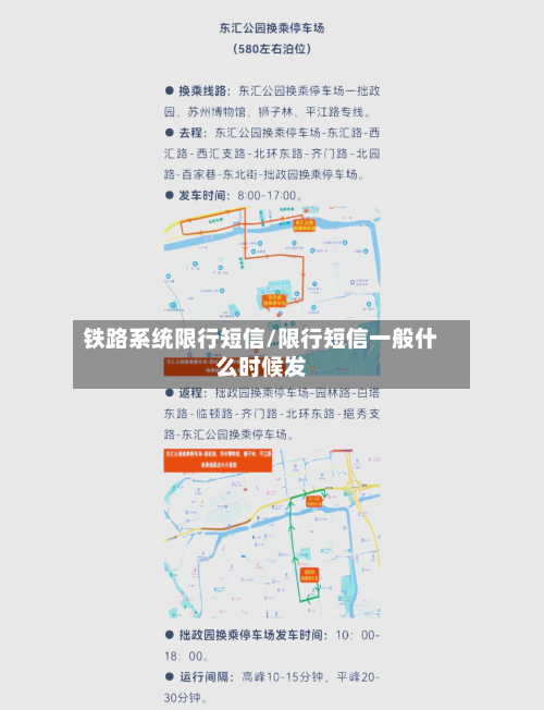 铁路系统限行短信/限行短信一般什么时候发-第2张图片