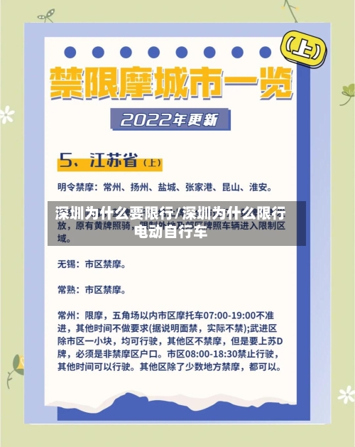 深圳为什么要限行/深圳为什么限行电动自行车-第2张图片
