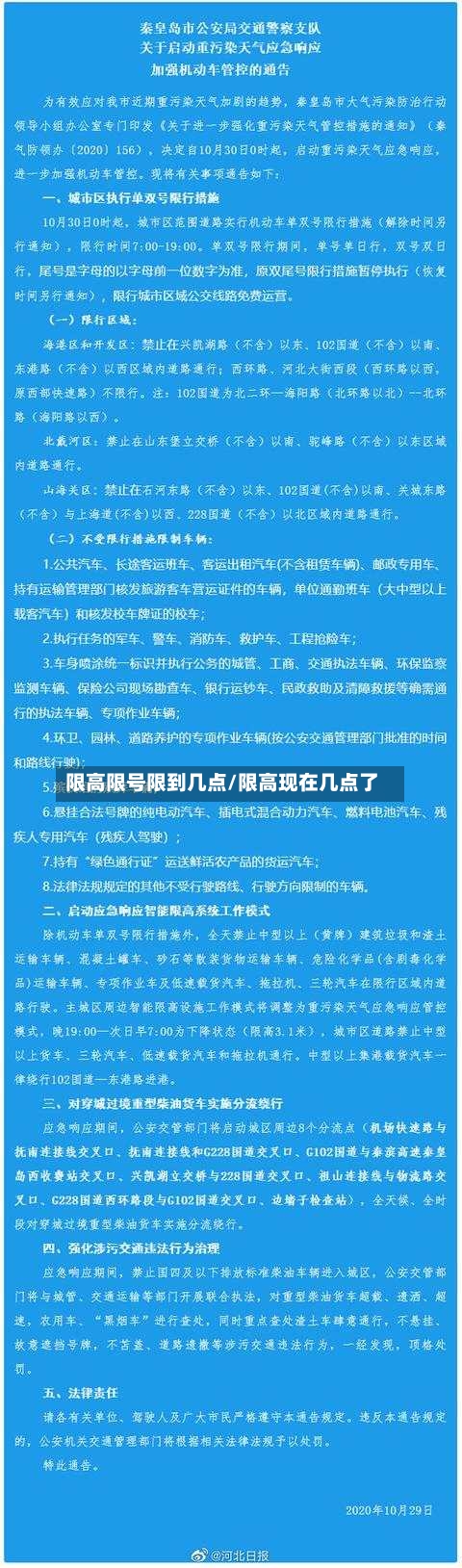 限高限号限到几点/限高现在几点了-第2张图片