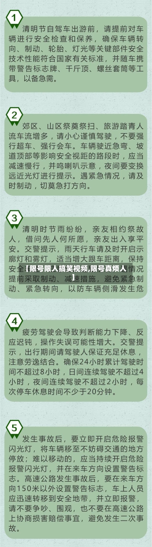 【限号限人搞笑视频,限号真烦人】-第2张图片