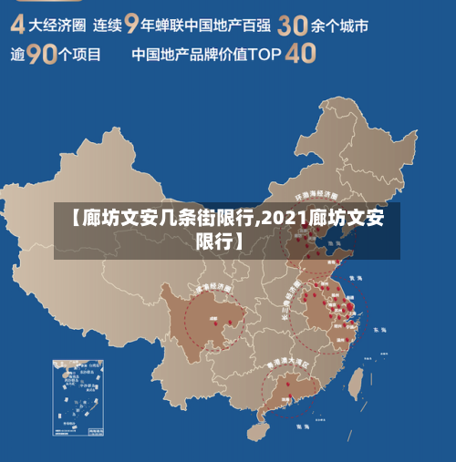 【廊坊文安几条街限行,2021廊坊文安限行】-第2张图片