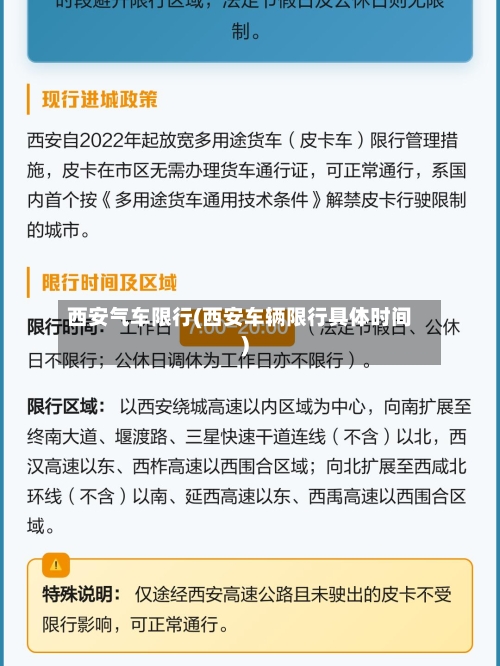 西安气车限行(西安车辆限行具体时间)