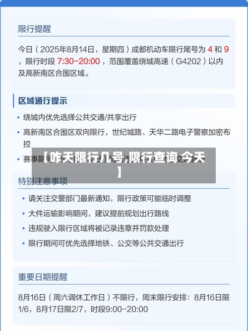 【咋天限行几号,限行查询 今天】-第3张图片