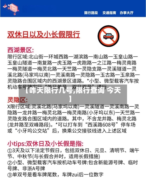 【咋天限行几号,限行查询 今天】-第2张图片