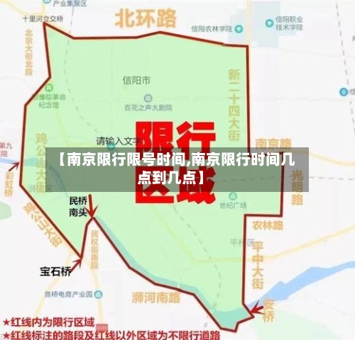 【南京限行限号时间,南京限行时间几点到几点】