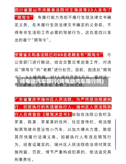 纯电动汽车限行(纯电动汽车限行吗)-第2张图片