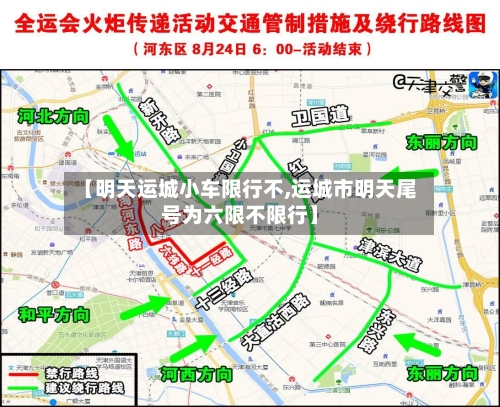 【明天运城小车限行不,运城市明天尾号为六限不限行】