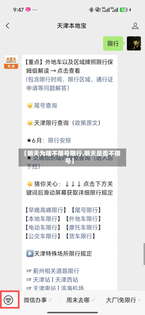 【明天为啥不限号限行,明天是否不限号】-第2张图片
