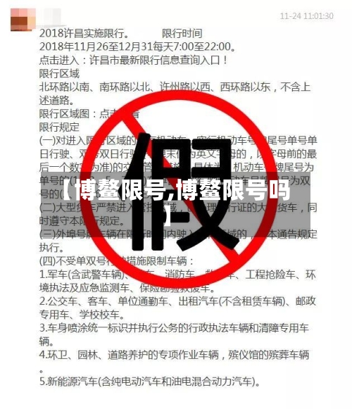 【博鳌限号,博鳌限号吗】