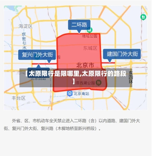 【太原限行是限哪里,太原限行的路段】