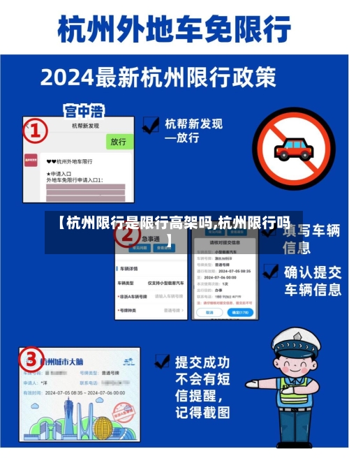 【杭州限行是限行高架吗,杭州限行吗】