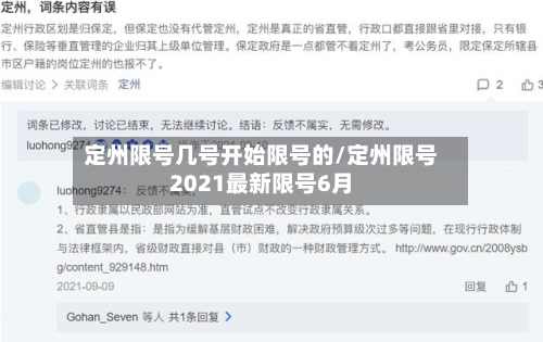 定州限号几号开始限号的/定州限号2021最新限号6月