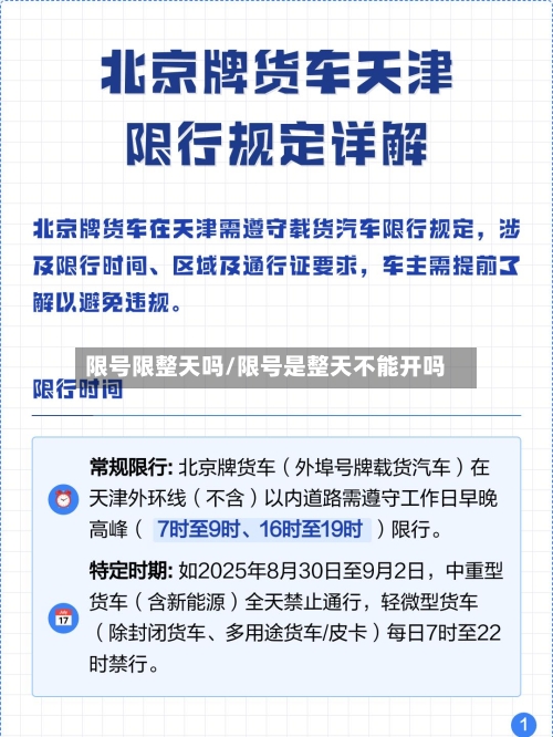 限号限整天吗/限号是整天不能开吗-第3张图片