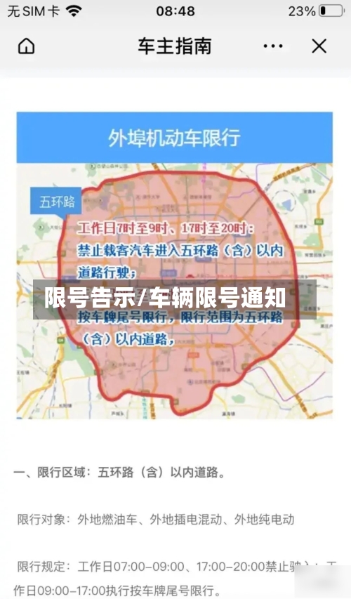 限号告示/车辆限号通知