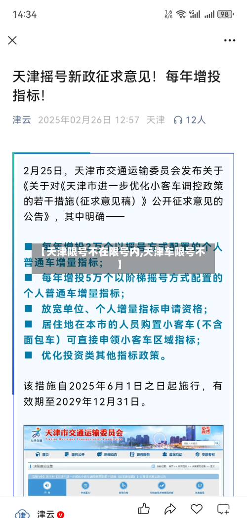 【天津限号不在限号内,天津车限号不】