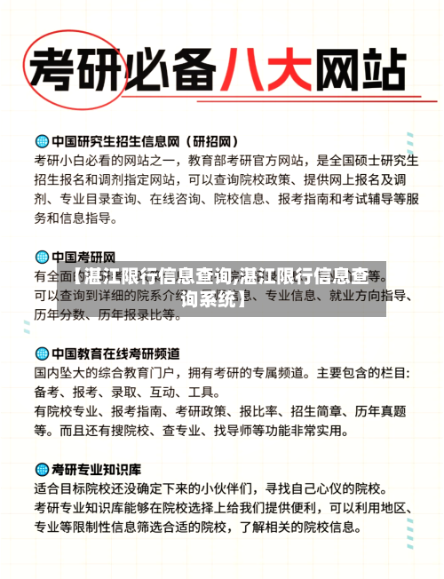 【湛江限行信息查询,湛江限行信息查询系统】-第2张图片