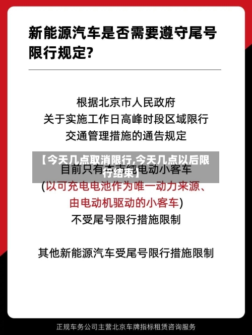 【今天几点取消限行,今天几点以后限行结束】-第3张图片