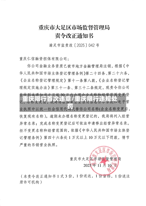 重庆限行首次违章/重庆限行违规处罚-第2张图片