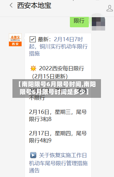 【南阳限号6月限号时间,南阳限号6月限号时间是多少】-第3张图片