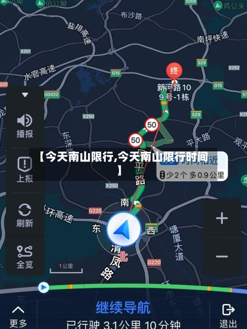 【今天南山限行,今天南山限行时间】