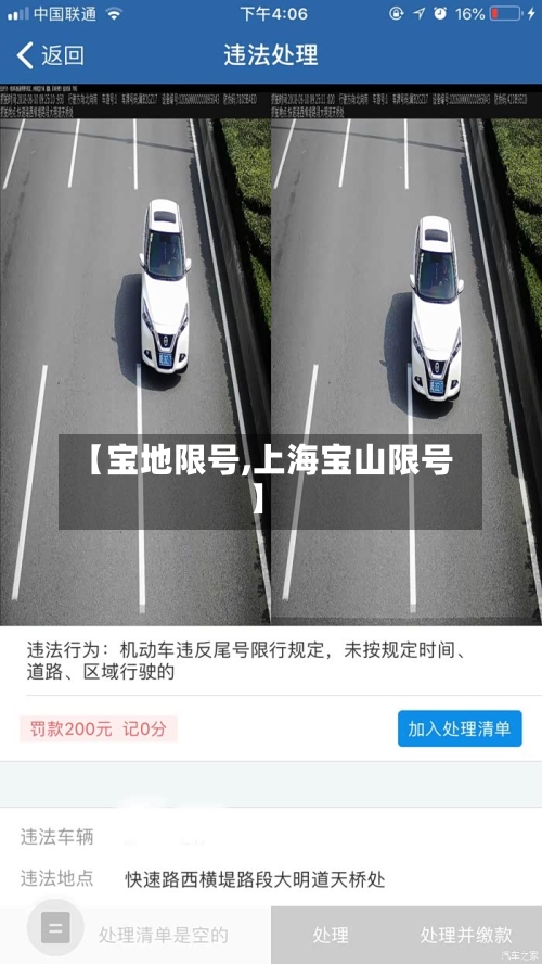 【宝地限号,上海宝山限号】