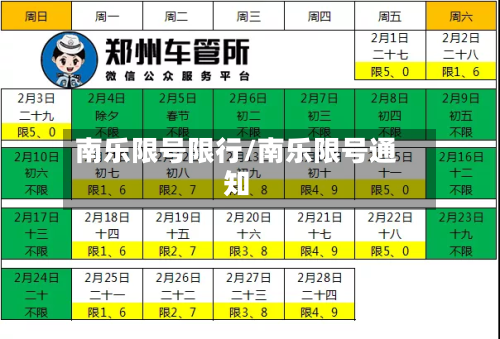 南乐限号限行/南乐限号通知