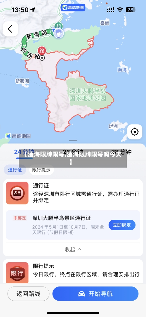 【澄海限牌限号,澄海限牌限号吗今天】