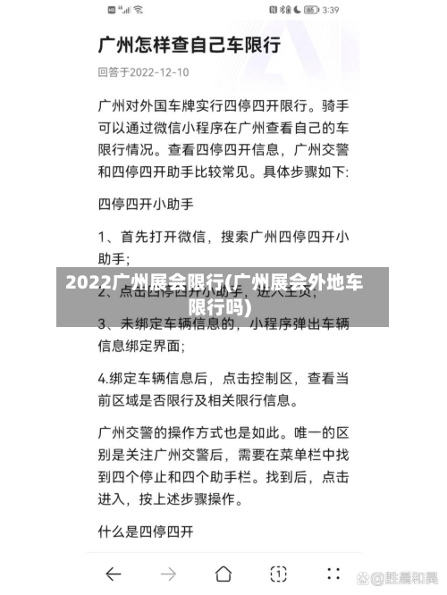 2022广州展会限行(广州展会外地车限行吗)