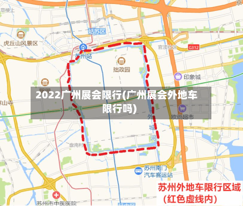 2022广州展会限行(广州展会外地车限行吗)-第2张图片