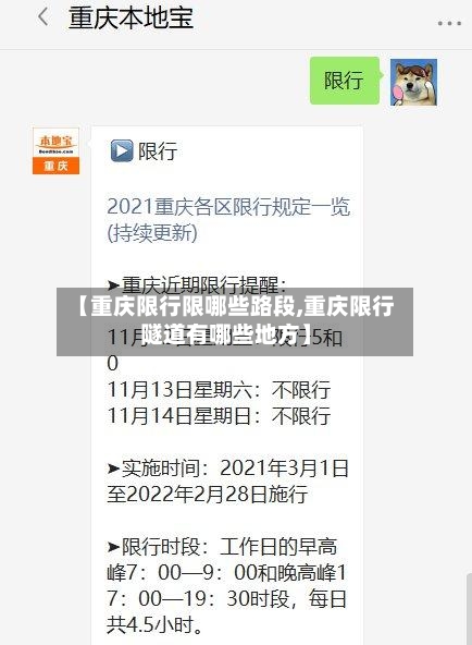 【重庆限行限哪些路段,重庆限行隧道有哪些地方】-第2张图片