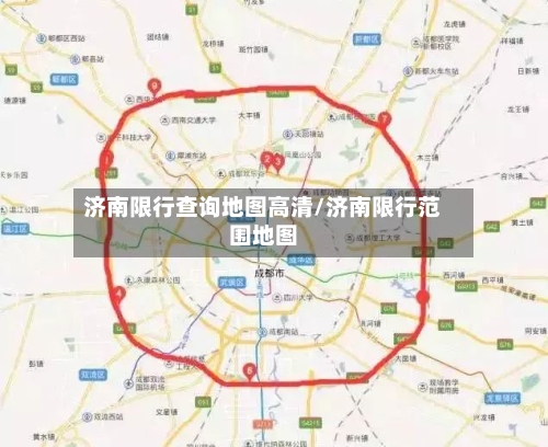 济南限行查询地图高清/济南限行范围地图