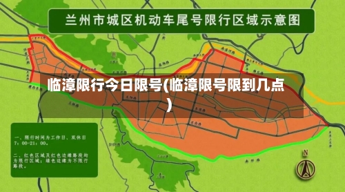临漳限行今日限号(临漳限号限到几点)-第2张图片