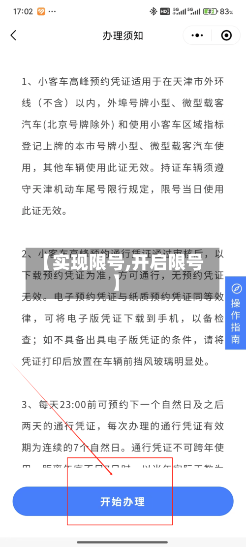 【实现限号,开启限号】-第3张图片
