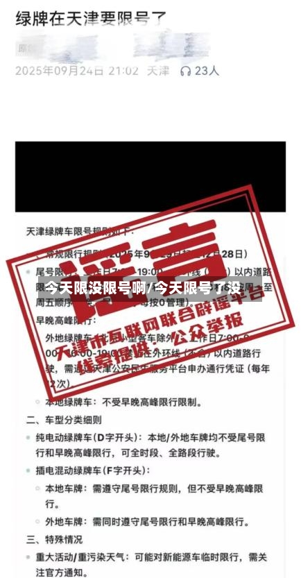 今天限没限号啊/今天限号了没