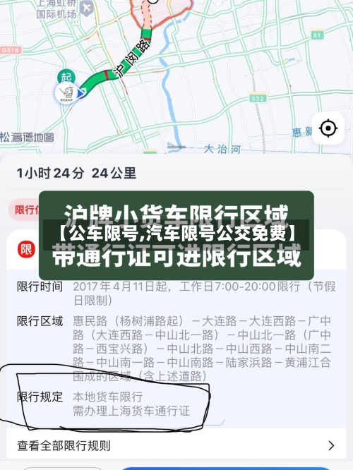 【公车限号,汽车限号公交免费】