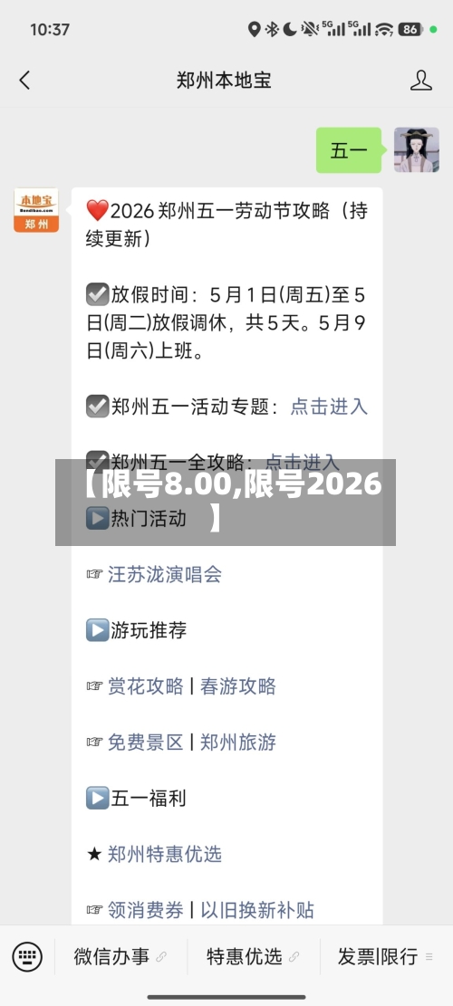 【限号8.00,限号2026】