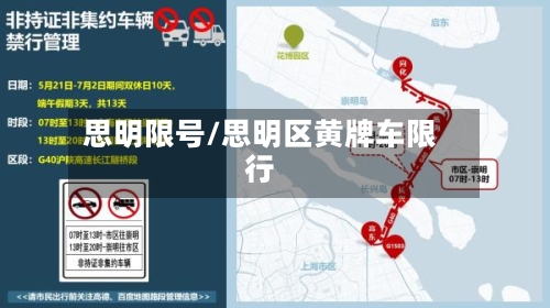 思明限号/思明区黄牌车限行-第2张图片