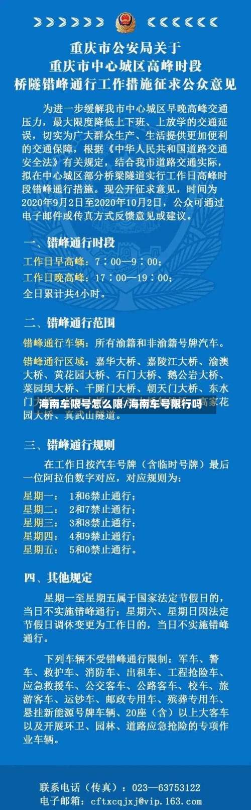 海南车限号怎么限/海南车号限行吗-第2张图片