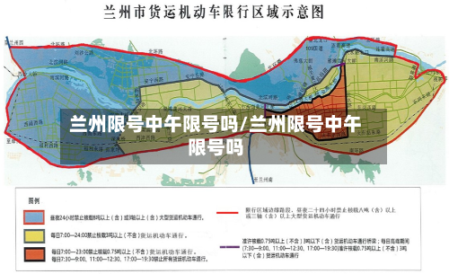 兰州限号中午限号吗/兰州限号中午限号吗