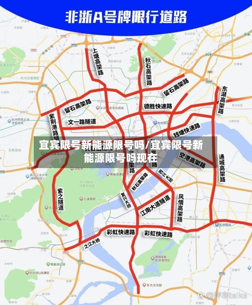宜宾限号新能源限号吗/宜宾限号新能源限号吗现在