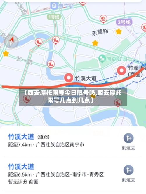 【西安摩托限号今日限号吗,西安摩托限号几点到几点】