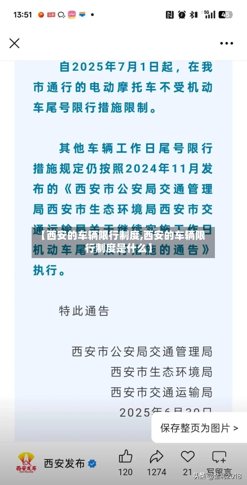 【西安的车辆限行制度,西安的车辆限行制度是什么】-第3张图片