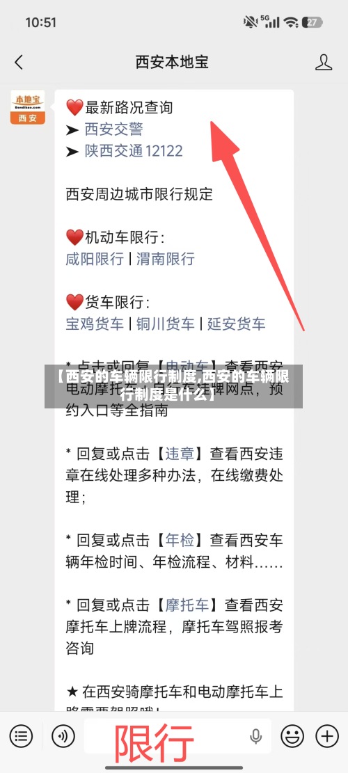 【西安的车辆限行制度,西安的车辆限行制度是什么】-第2张图片