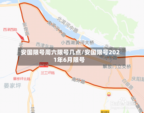 安国限号周六限号几点/安国限号2021年6月限号-第2张图片