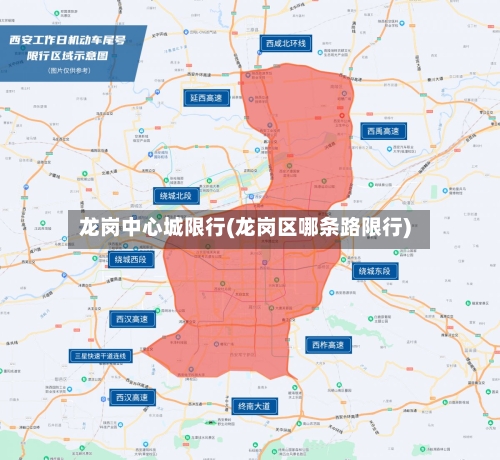 龙岗中心城限行(龙岗区哪条路限行)-第3张图片