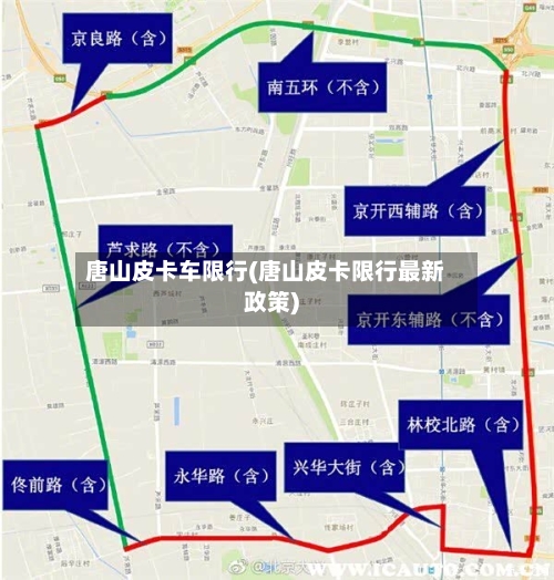 唐山皮卡车限行(唐山皮卡限行最新政策)-第2张图片