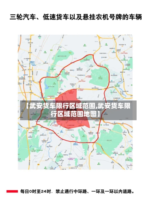 【武安货车限行区域范围,武安货车限行区域范围地图】-第2张图片