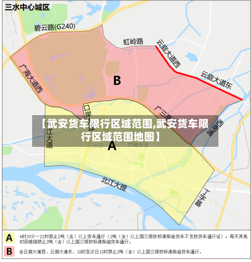 【武安货车限行区域范围,武安货车限行区域范围地图】-第3张图片